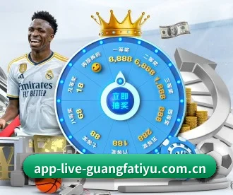 广发体育平台 APP 深度功能